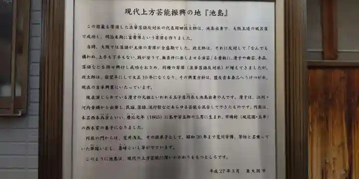 池島神社(大阪府)