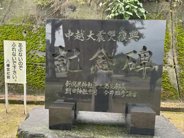 八幡宮(新潟県)