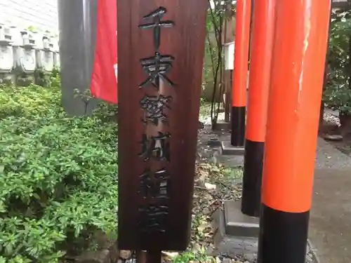 千束繁城稲荷神社のその他建物
