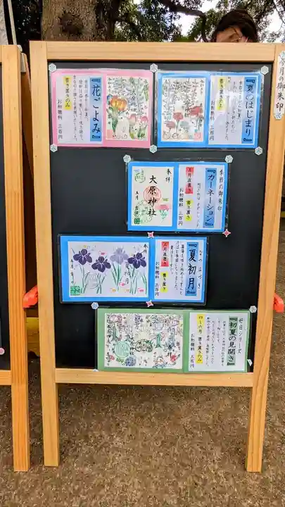 大宮・大原神社の御朱印