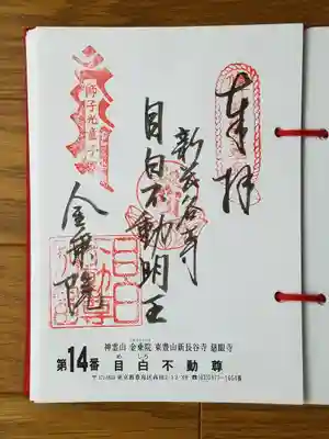 目白不動尊_目白不動明王