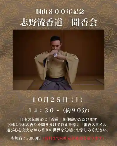 天台宗西光寺(東京都)