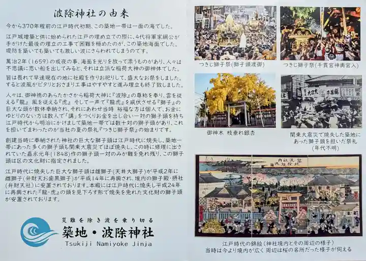 波除神社(波除稲荷神社)の授与品その他