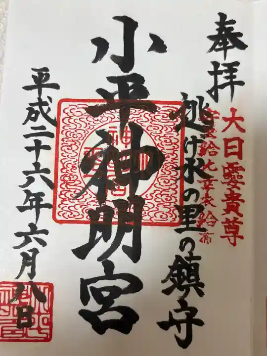 小平神明宮(東京都)