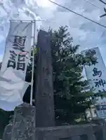 津島神社(宮城県)