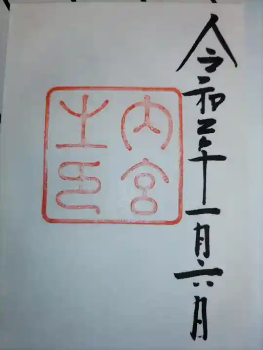 伊勢神宮内宮(皇大神宮)(三重県)