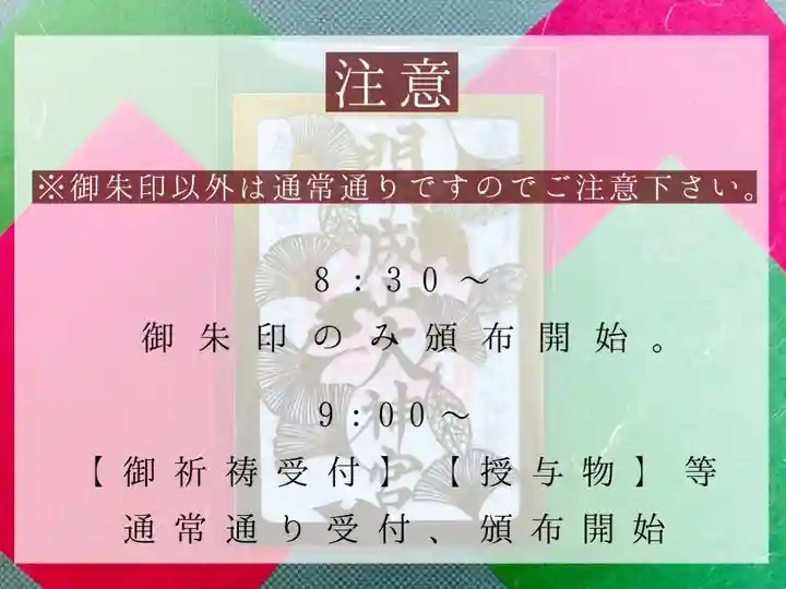 開成山大神宮の御朱印
