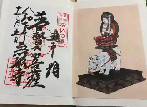 岩船寺の御朱印