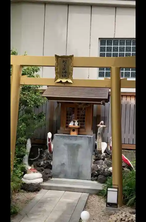 蛇窪神社の{uncategorized: "未分類", other: "その他", undefined: "問題あり", building: "その他建物", grave: "お墓", sacred_gate: "鳥居", guardian: "狛犬", statue: "像", buddha: "仏像", history: "歴史", nature: "自然", garden: "庭園", animal: "動物", pagoda: "塔", temizu: "手水舎", mountain_gate: "山門・神門", sanctuary: "本殿・本堂", subordinate: "末社・摂社", art: "芸術", scenery: "景色", jizo: "地蔵", ema: "絵馬", goshuin: "御朱印", omikuji: "おみくじ", items: "授与品その他", amulet: "お守り", goshuincho: "御朱印帳", eats: "食事", festival: "お祭り", votive_dance: "神楽", shichigosan: "七五三参", wedding: "結婚式", experience: "体験その他", initially: "初詣", around: "周辺", anti_infection: "感染症対策"}