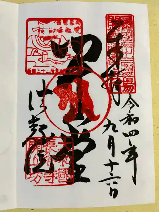 法起院(奈良県)