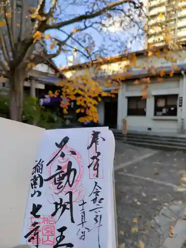 稲園山 七寺の御朱印