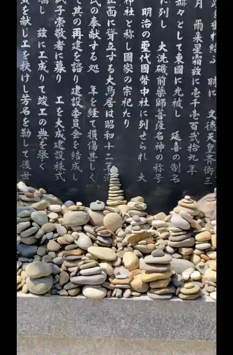 大洗磯前神社の{uncategorized: "未分類", other: "その他", undefined: "問題あり", building: "その他建物", grave: "お墓", sacred_gate: "鳥居", guardian: "狛犬", statue: "像", buddha: "仏像", history: "歴史", nature: "自然", garden: "庭園", animal: "動物", pagoda: "塔", temizu: "手水舎", mountain_gate: "山門・神門", sanctuary: "本殿・本堂", subordinate: "末社・摂社", art: "芸術", scenery: "景色", jizo: "地蔵", ema: "絵馬", goshuin: "御朱印", omikuji: "おみくじ", items: "授与品その他", amulet: "お守り", goshuincho: "御朱印帳", eats: "食事", festival: "お祭り", votive_dance: "神楽", shichigosan: "七五三参", wedding: "結婚式", experience: "体験その他", initially: "初詣", around: "周辺", anti_infection: "感染症対策"}