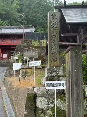 法華寺(長野県)