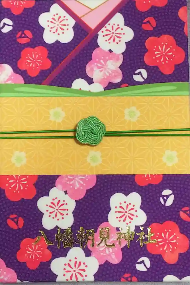 八幡朝見神社の御朱印帳