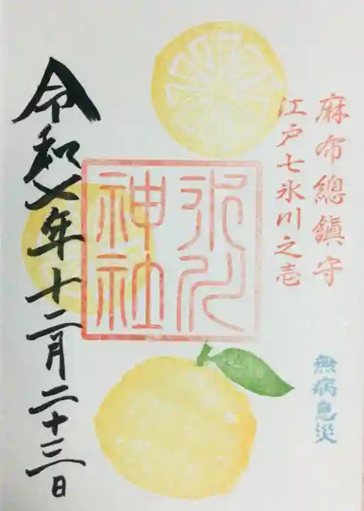 麻布氷川神社(東京都)