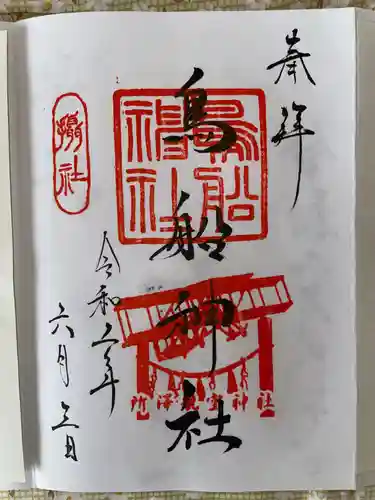 所澤神明社の御朱印