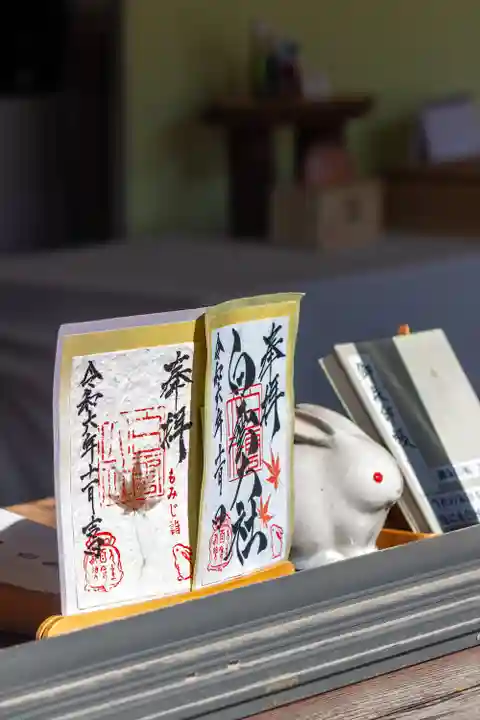 このみ白雲大社の御朱印