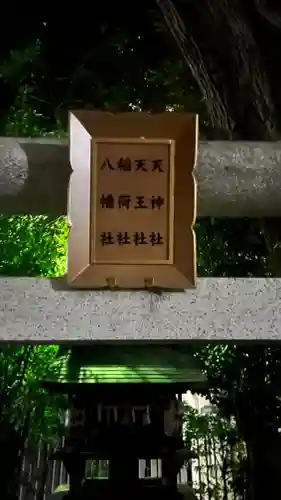 上高田氷川神社(東京都)