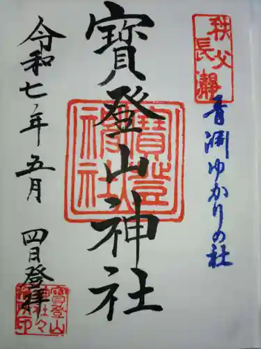 宝登山神社(埼玉県)