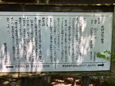 熊野皇大神社(長野県)
