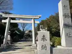 立川熊野神社(東京都)