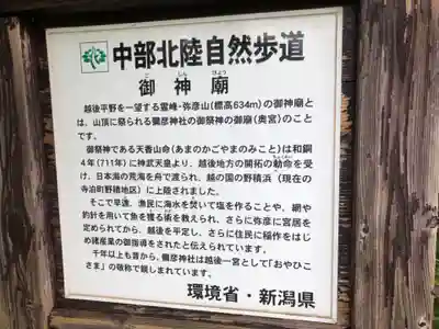 彌彦神社奥宮（御神廟）(新潟県)