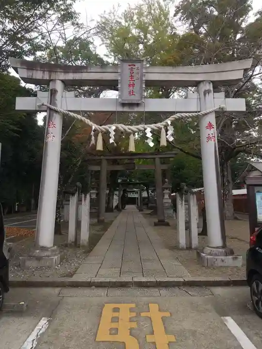 一言主神社(茨城県)