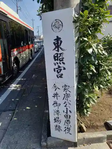 今井権現神社(神奈川県)