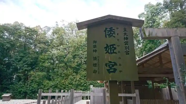 倭姫宮(皇大神宮別宮)のその他建物