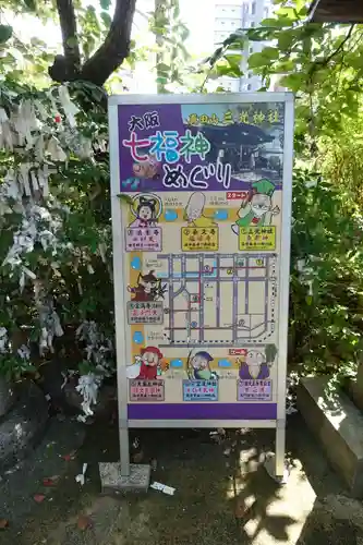 真田山 三光神社のその他建物