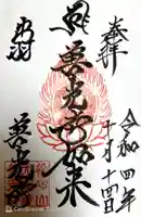 善光寺(山形県)