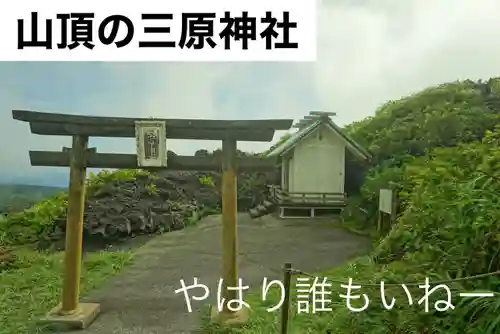 三原神社上社(東京都)