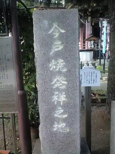 今戸神社のその他建物