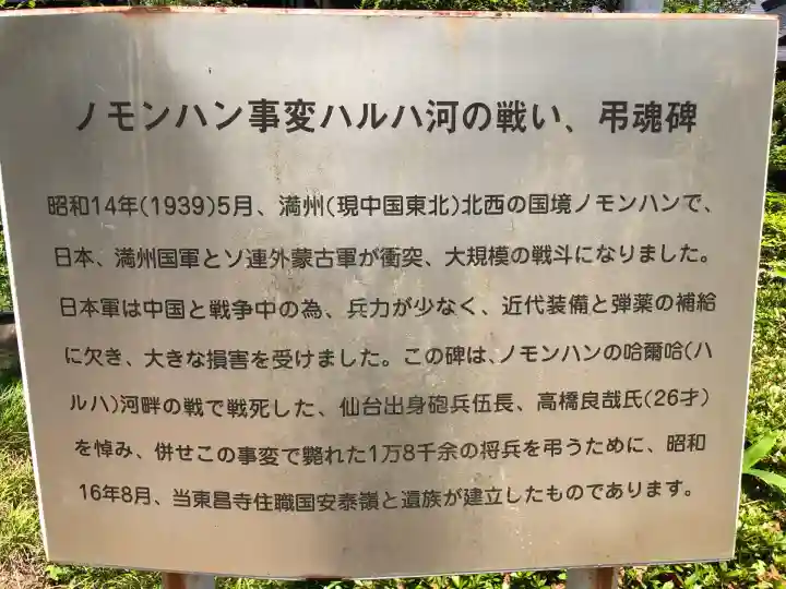 東昌寺(宮城県)