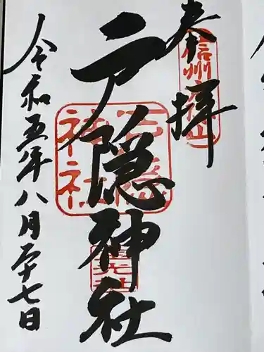 戸隠神社宝光社(長野県)