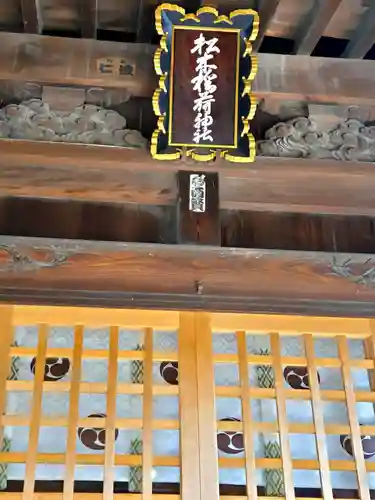 晴門田神社(福島県)