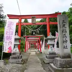 三光稲荷神社(愛知県)