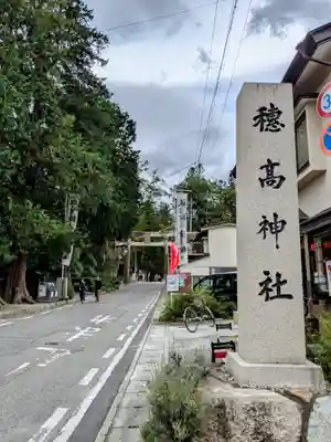 穂高神社本宮(長野県)