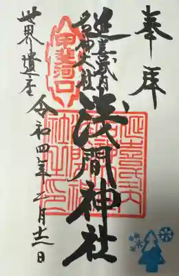 河口浅間神社(山梨県)