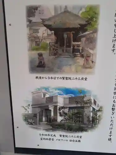 賢聖院(宮城県)