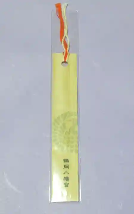 鶴岡八幡宮(神奈川県)