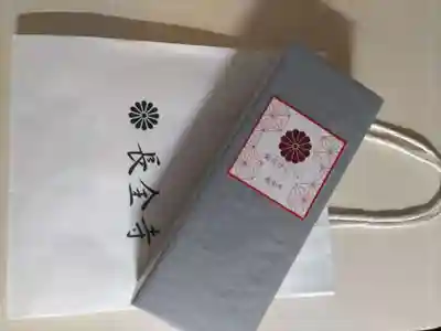 長全寺の授与品その他