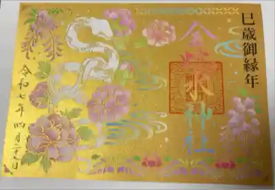 巳年御縁年の花祭切り絵御朱印
12年に1度の巳年御縁年限定の花祭で頒布