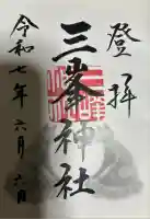 三峯神社(埼玉県)