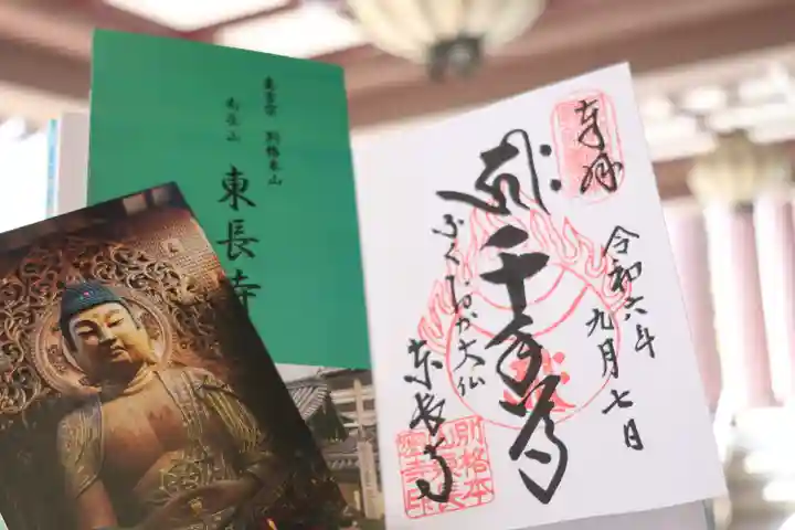 御朱印・御朱印帳：東長寺（福岡県祇園駅） | ホトカミ - 神社