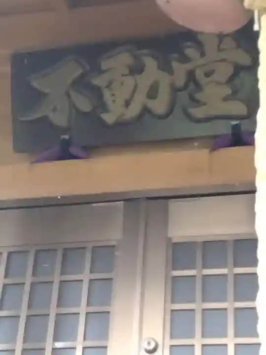 上野山不動尊(宮城県)