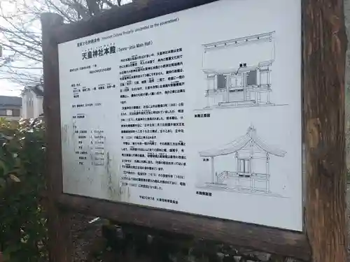 天皇神社の建物その他