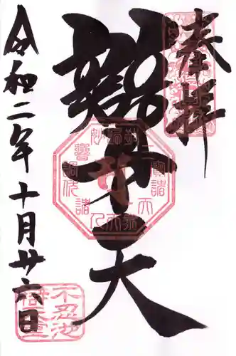 寛永寺不忍池弁天堂の御朱印