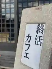 法話と天井絵の寺　観音寺(徳島県)