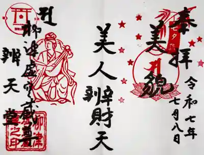 柳津虚空蔵尊 寳性院(宮城県)